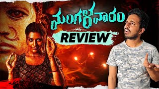 Mangalavaaram Review | Payal Rajput, Ajay Bhupathi, Ajaneesh Loknath | Chari Not Sorry