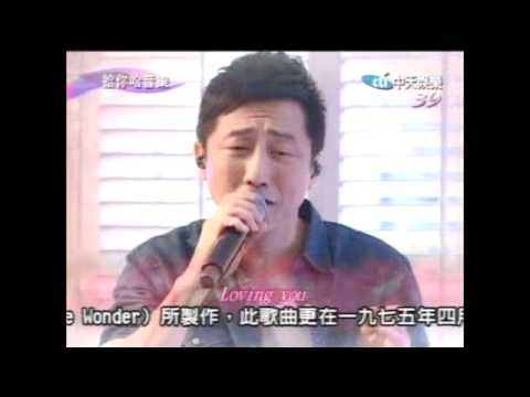 20111015 給你哈音樂 庾澄慶-Loving you
