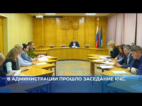 В администрации прошло заседание КЧС.