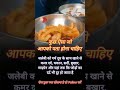 कुछ ऐसा जो आपको पता होना चाहिए...💯✔️👍🤗 #trending #food #shortvideo #motivation