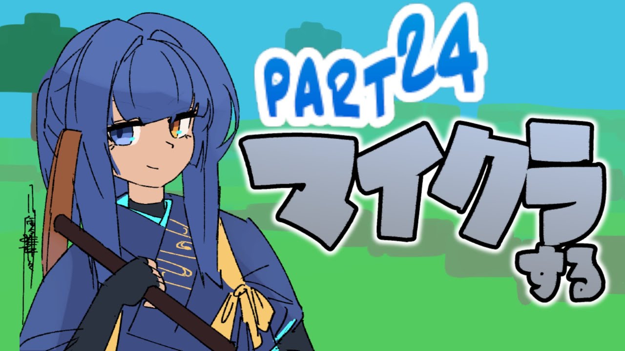 【Minecraft1.21.11】ネザーにガンガン行こうぜ【Part.24】