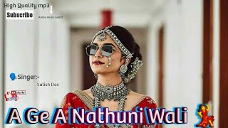 A Ge A Nathuni Wali |Old Nagpuri Song| Hd Mp3