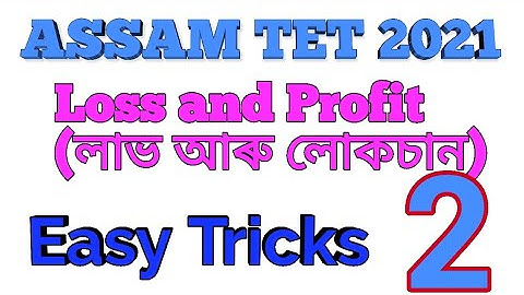 Assam Tet Maths || profit and Loss Video No-2 #Assam Tet Maths#Lp Tet #Assam Tet short tricks