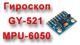 Connect the gyro GY-521 to Arduino!