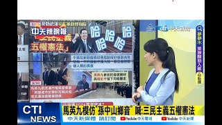 【每日必看】馬英九模仿