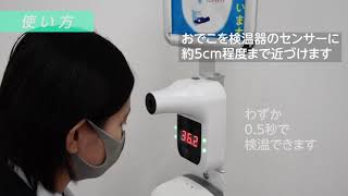 「検温器付き消毒ディスペンサースタンド」の使い方