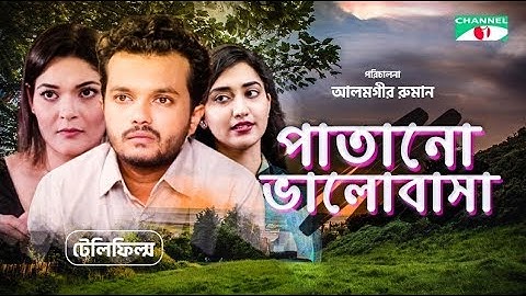 Patano Valobasha | পাতানো ভালোবাসা | Bangla Telefilm | Sarwat Azad Bristi | Allen Shuvro | Channel i