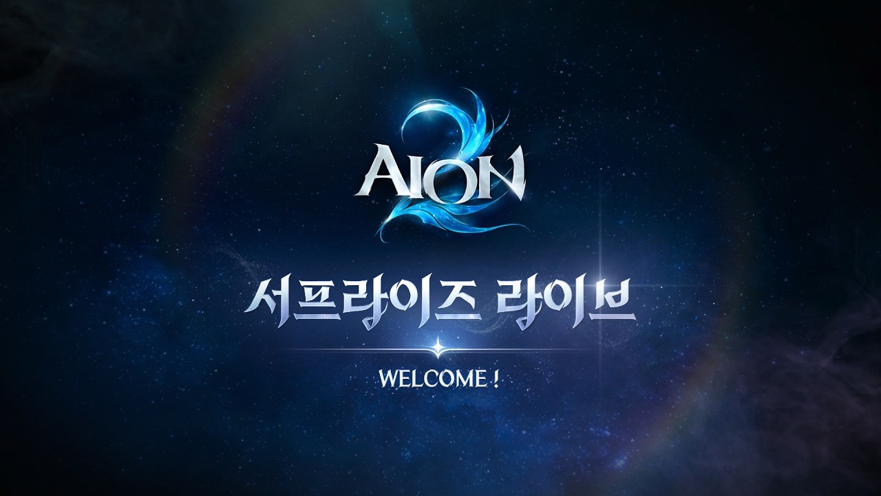 [LIVE] 6월 7일 아이온2 서프라이즈 라이브 방송 (with. 스페셜 게스트)