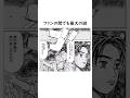 名作イニシャルDが抱える残された謎 #MFゴースト #イニシャルD #アニメ