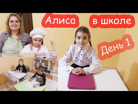 Видео: VLOG Играем в школу. День 1