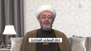 اسباب حيرة الشيعة بعد الإمام العسكري عليه السلام سماحة الشيخ محمد شقير