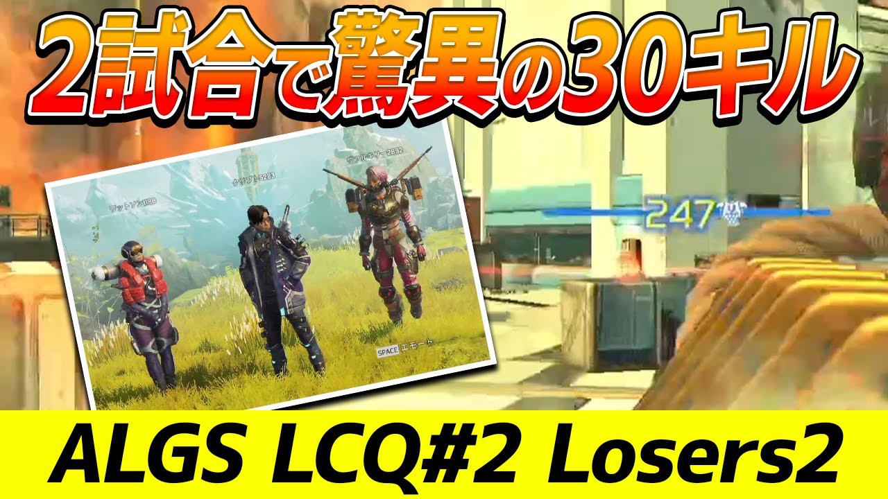 【APEX】LCQ#2でのWE大量キル試合　＃RID456WIN ツ