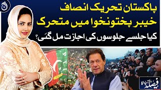 Pakistan Tehreek-e-Insaf active in KP - Aaj News