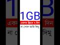 Robi 1GB Free 2026 | free net robi 2026 | robi free mb offer 2026 | robi free mb 2026 |