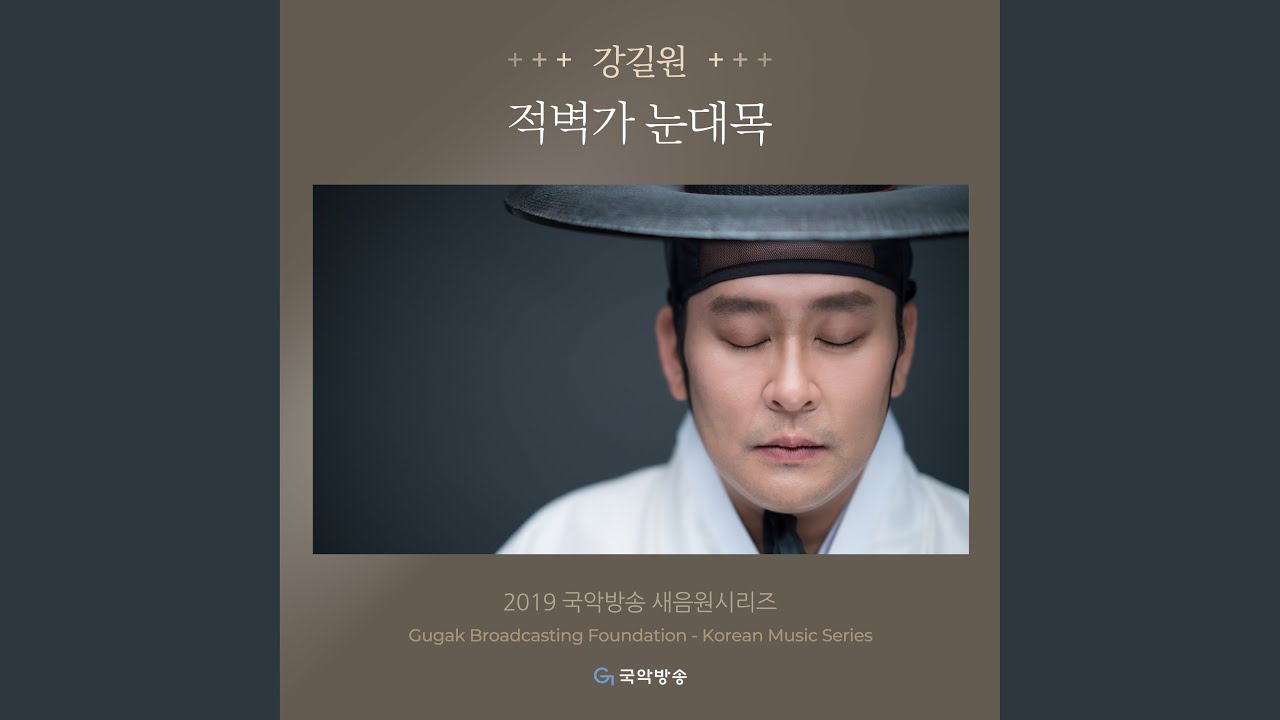 박봉술제 적벽가 - 새타령 대목