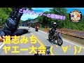 【TS Motovlog #82】これぞライダーの醍醐味!!道志みち ヤエー大会!! 　CBR600RR GSX1300R【モトブログ】