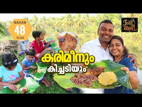 karimeen-&-kichadi-with-uganda-stories-|-outdoor-cooking-|-kichadi-in-kerala---malayalam-video