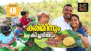 Karimeen & Kichadi with Uganda stories | Outdoor Cooking | Kichadi in Kerala - Malayalam Video