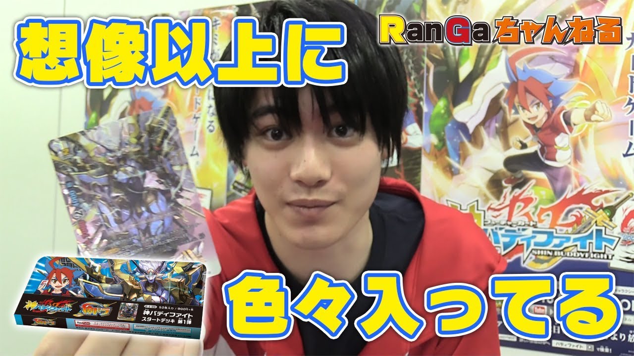 バディファイト　まとめ 内容もカードも神すぎ！スタートデッキ開封してみた！【バディ
