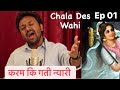 Karam Ki Gati Nyari Chala Des Wahi Ep 01 Saurabh Salunke 2021 mp3