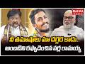 నీ తమాషాలు మా దగ్గర కాదు..అంబటిని రఫ్ఫాడించిన వర్ల రామయ్య | Varla Ramaiah Fire On Ambati