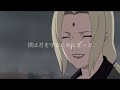 ［NARUTO］自来也&綱手　　BGM 君の太陽