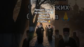 Чтобы День Прошёл Хорошо🕊️Начни Утро С Этой Молитвы 🙏
