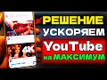 БЕЗ VPN РЕШЕНИЕ👉 Как обойти блокировку YouTube и Как вернуть звонки в Телеграм и WhatsApp топ способ