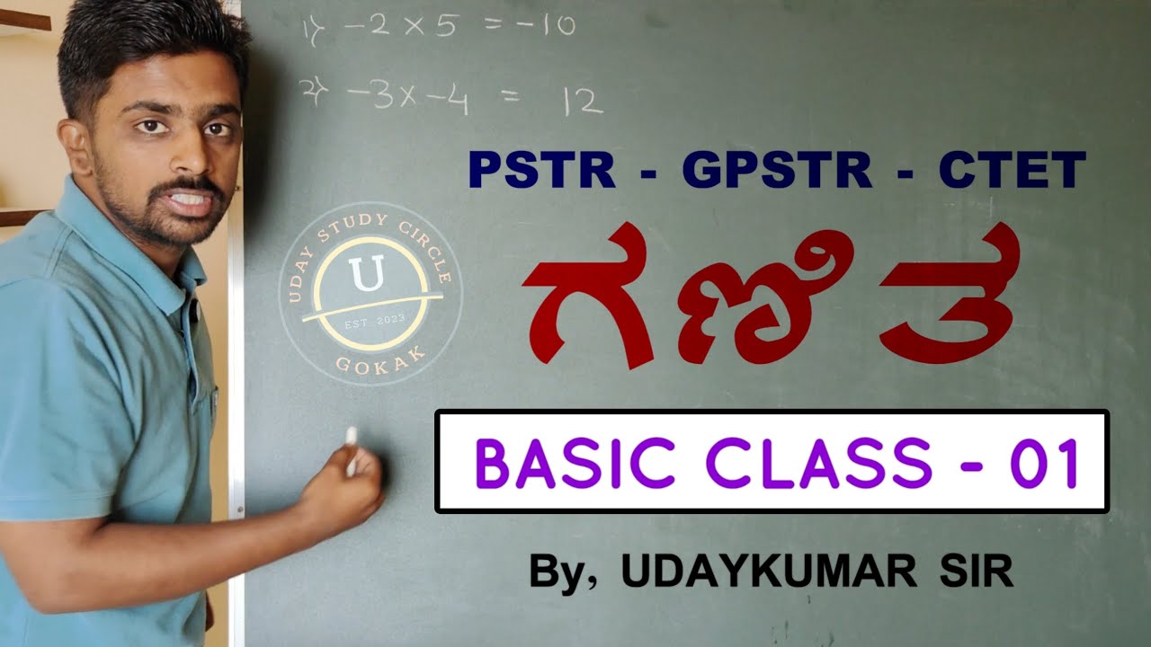 MATHS | ಗಣಿತ | BASIC CLASS - 01 | PSTR | GPSTR | HSTR | CTET | ALL EXAMS | SSC GD | SSLC | 