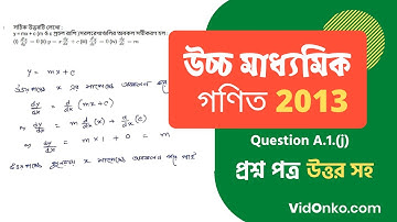 WBCHSE Higher Secondary Class 12 Mathematics Question Paper 2013 Solution - Question A.1.(j)