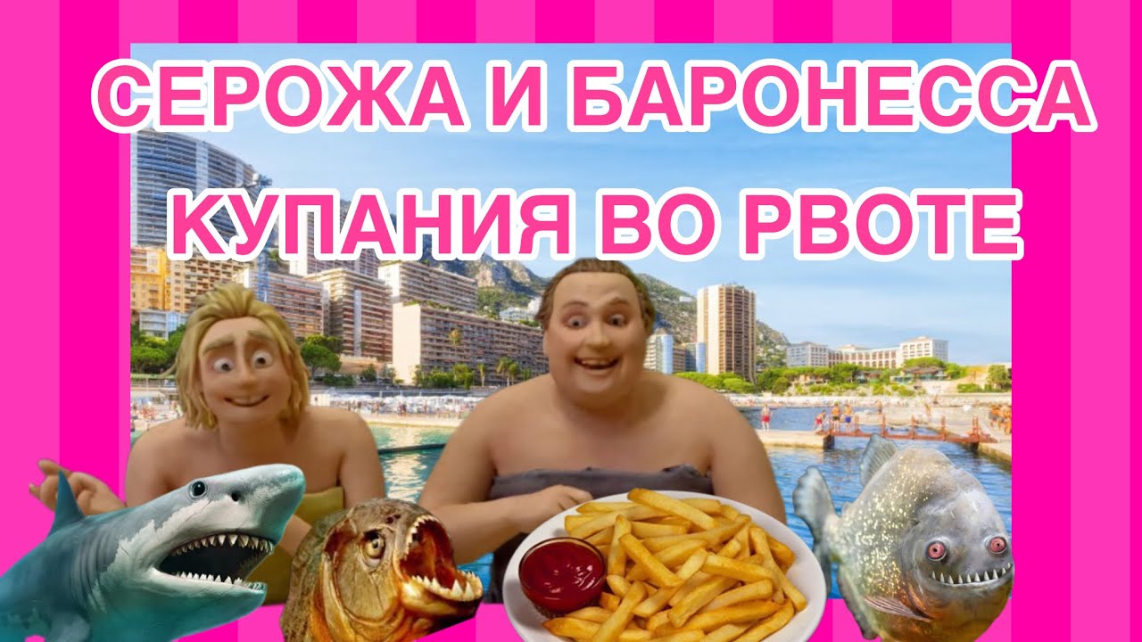 Принцесс искусали рыбы-падальщики в Манака