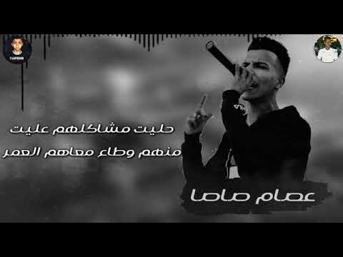 حالة واتس عصام صاصا مهرجان لسه منزلش