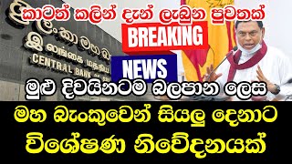 Breaking News | Special news just been reported hiru news alert Wagathuga