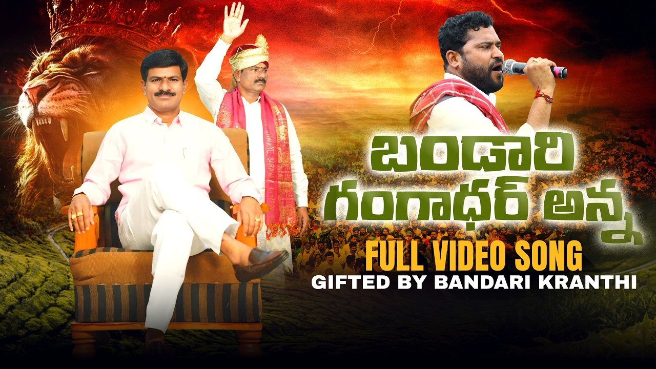 BANDARI GANADHAR | NEW 2026 SONG | POWER FULL LEADER SONG SINGER APPORI SOAMANNA