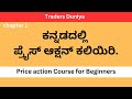 Chapter 1  learn price action in kannada complete guide to price action trading