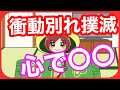 恋愛とと　恋愛　かたりべ　 別れを嫉妬や衝動で決めるな❣️いつも前向きはダメ？　かたりべや　人間関係、恋バナ