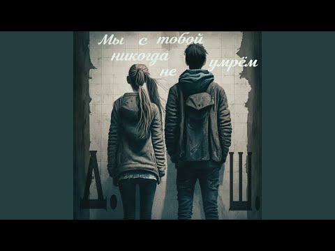 Д.Ш. - Вампиры
