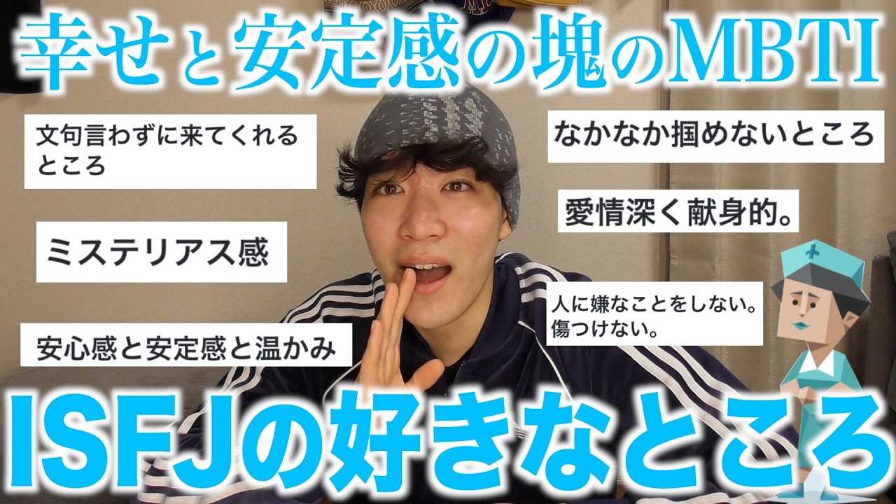 Когда мы спросили ISFJ, у которых больше всего друзей, что им больше всего в них нравится, оказал...