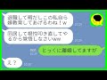 【LINE】専業主婦の嫁を見下し離婚を脅しに使うバリキャリ姑「価値の無い女は消えてw」→その後、勘違い義母が手のひら返しの復縁要請...w