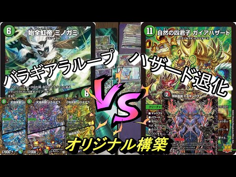 バラギアラデッキ　俺のターン！スリーブ　二重 優勝 ネクラバラギアラ】第56回鐘紡CS 2ブロック構築戦