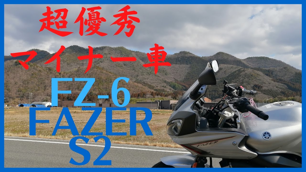 FZ6 FAZER S2】どマイナー逆車のインプレ【フェーザー】 - YouTube