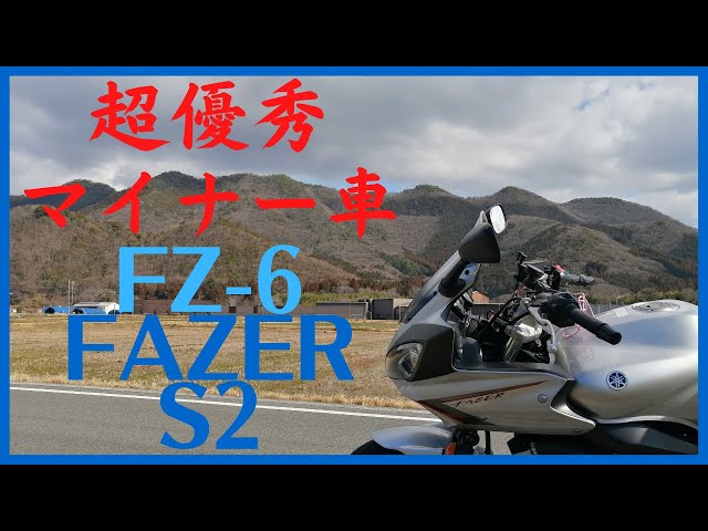 FZ6 FAZER S2】どマイナー逆車のインプレ【フェーザー】 - YouTube