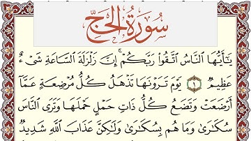 سورة الحج مكتوبة القارئ ياسر القرشي Surah Al Haj  برواية شعبة عن عاصم