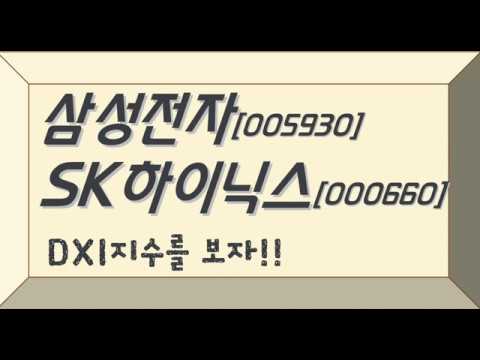dxi 지수 New 2022 삼성전자 SK하이닉스 반도체업황 개선 DXI지수를 보자_오현진팀장