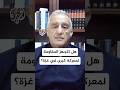 هل تتجهز المقاومة لمعركة كبرى في قطاع غزة هل تتجهز المقاومة لمعركة كبرى في قطاع غزة