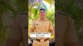 Police Bharti Caste Validity Certificate Information