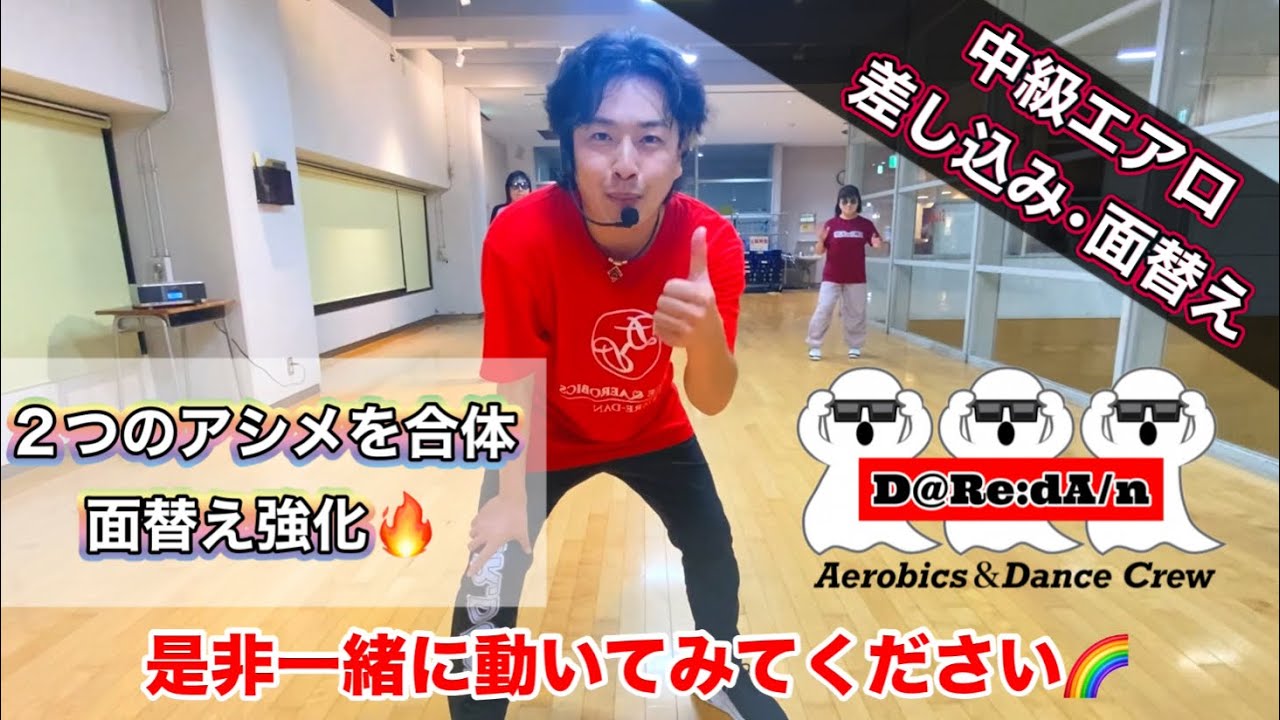 🔥中級エアロ🔥差し込み•面替えを強化😎2つのコリオを合体🙌 #107