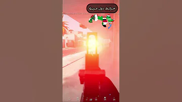 لعبة حرب العراق لتحميلها اكتب في جوجل موقع عرب ترند 