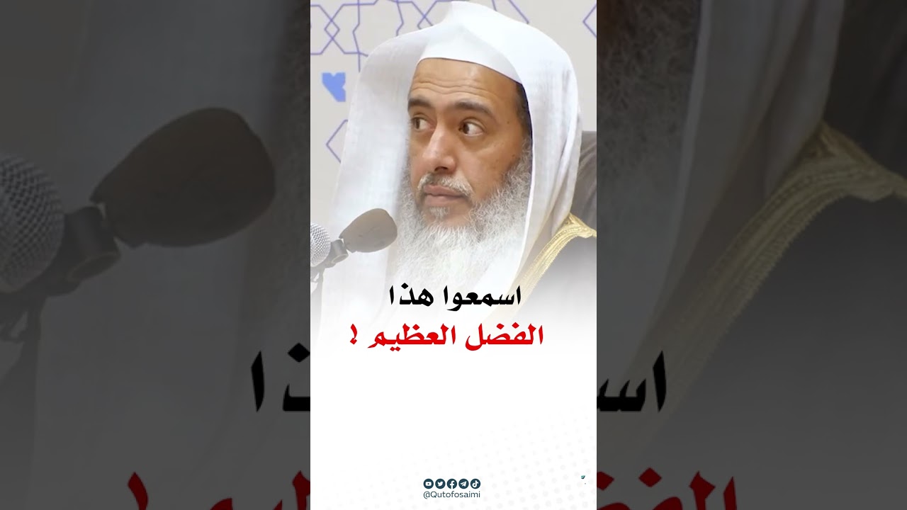 لعل أكثرنا يغفل عن هذا الفضل العظيم !