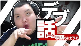 休んでけ～【雑談】